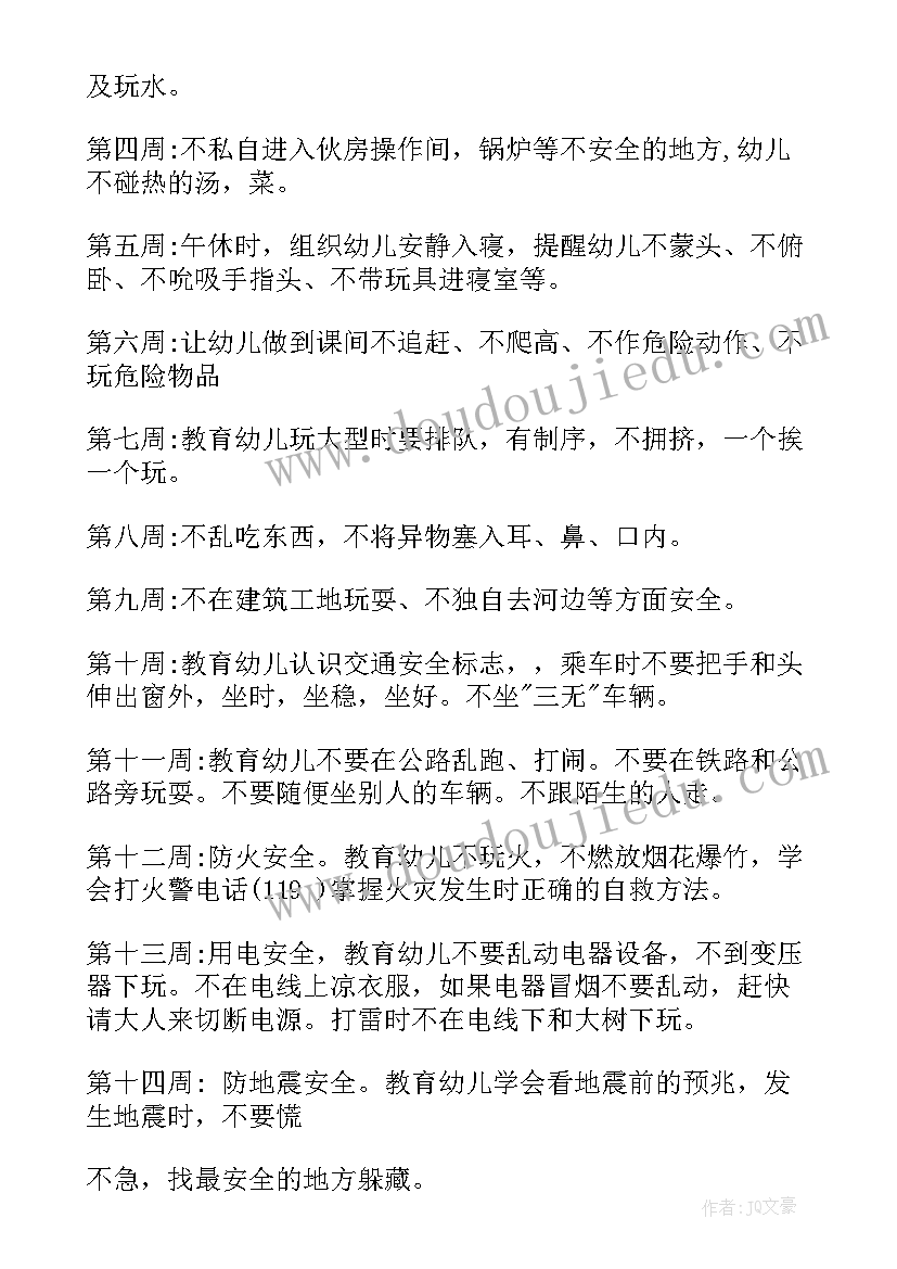 幼儿园冬季安全工作安排 幼儿园大班下学期安全工作计划(精选5篇)