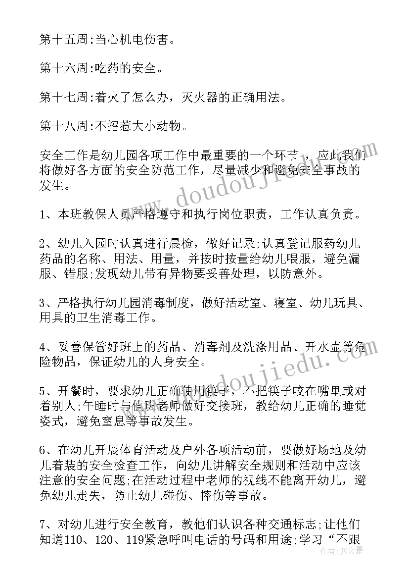 幼儿园冬季安全工作安排 幼儿园大班下学期安全工作计划(精选5篇)