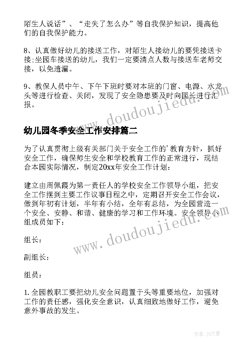 幼儿园冬季安全工作安排 幼儿园大班下学期安全工作计划(精选5篇)