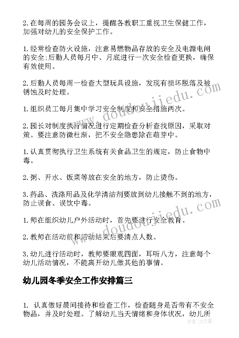 幼儿园冬季安全工作安排 幼儿园大班下学期安全工作计划(精选5篇)