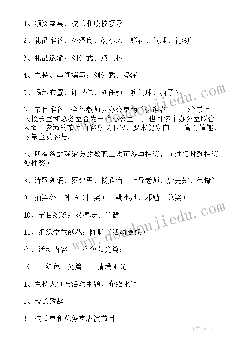 幼儿园教师节活动方案设计意图 幼儿园庆祝教师节的活动方案设计(通用5篇)