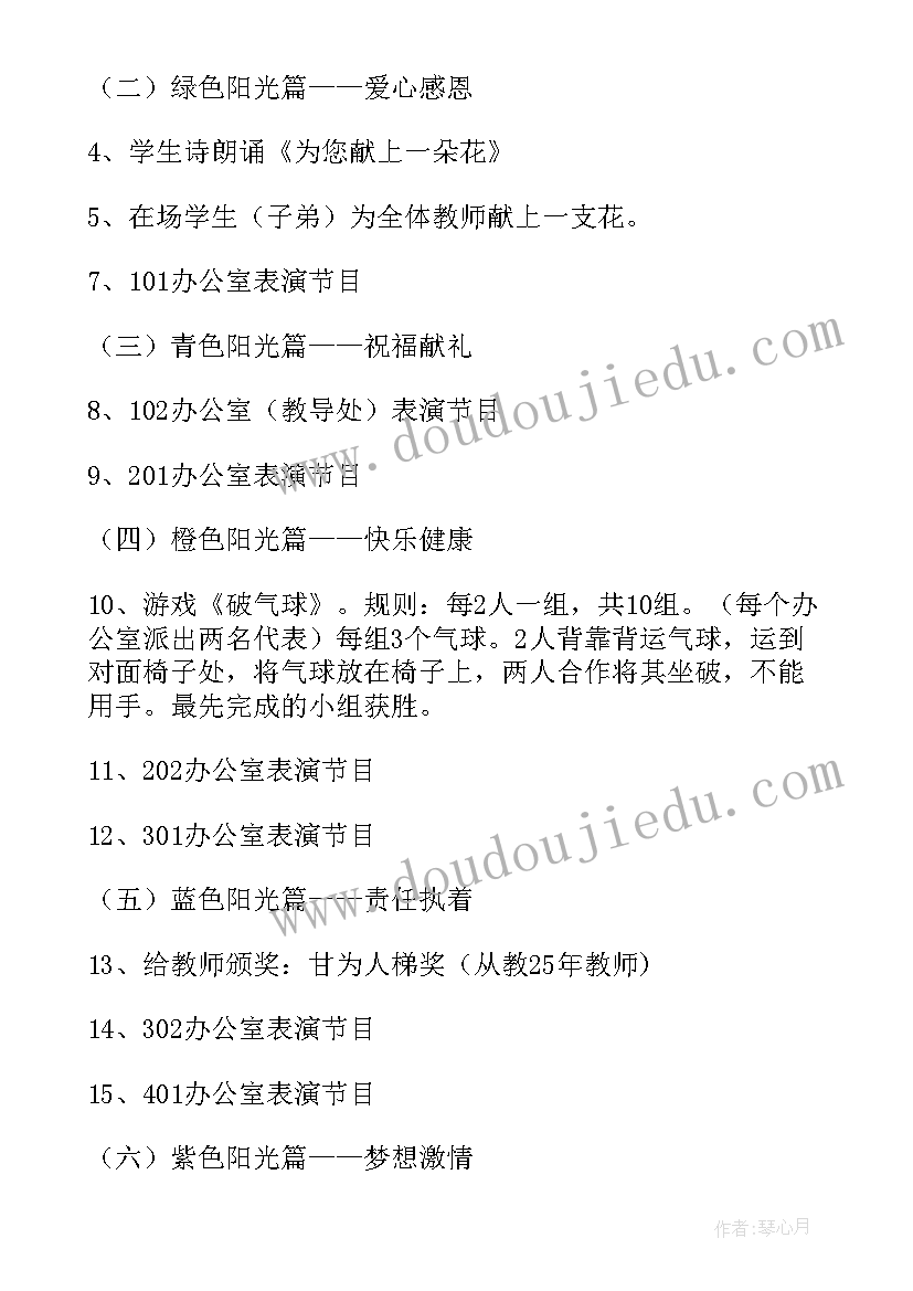 幼儿园教师节活动方案设计意图 幼儿园庆祝教师节的活动方案设计(通用5篇)