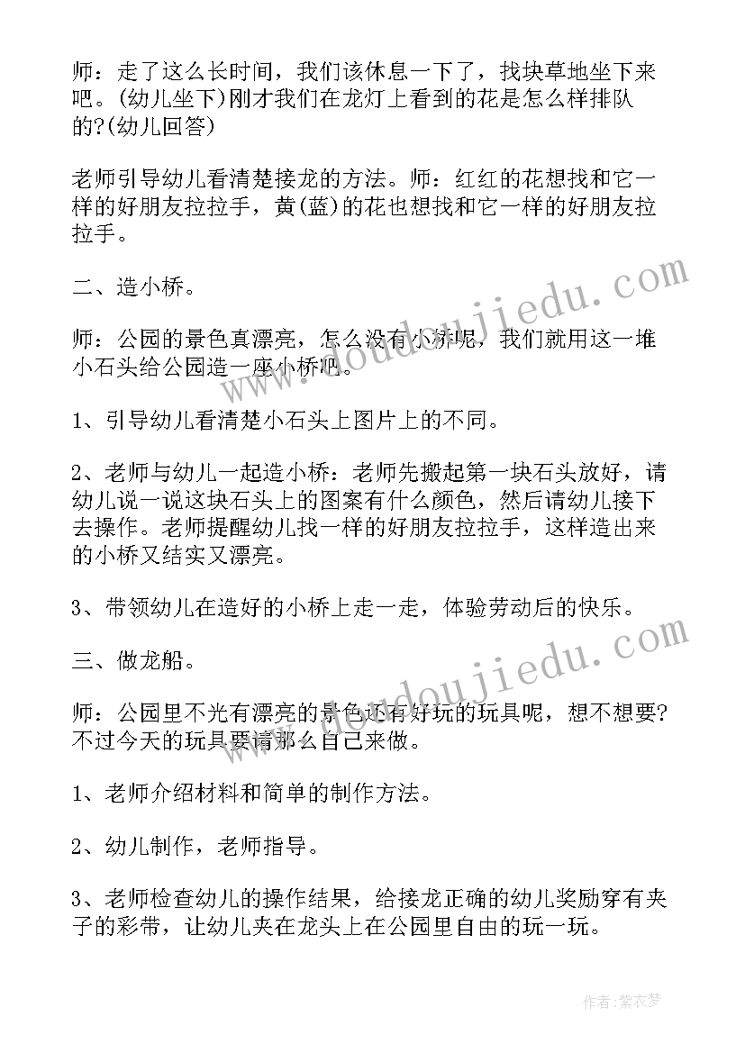 最新大班春游活动方案 幼儿园小班春游活动方案(精选5篇)