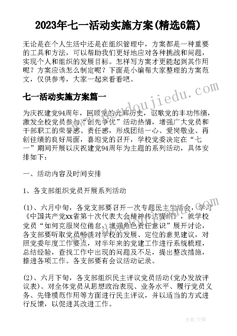 最新公司羽毛球活动宣传语 羽毛球比赛活动策划方案(汇总5篇)