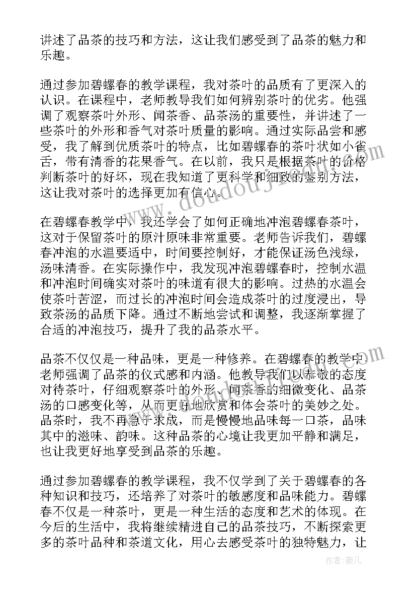 碧螺春教学反思优缺点 碧螺春教学反思(优秀5篇)