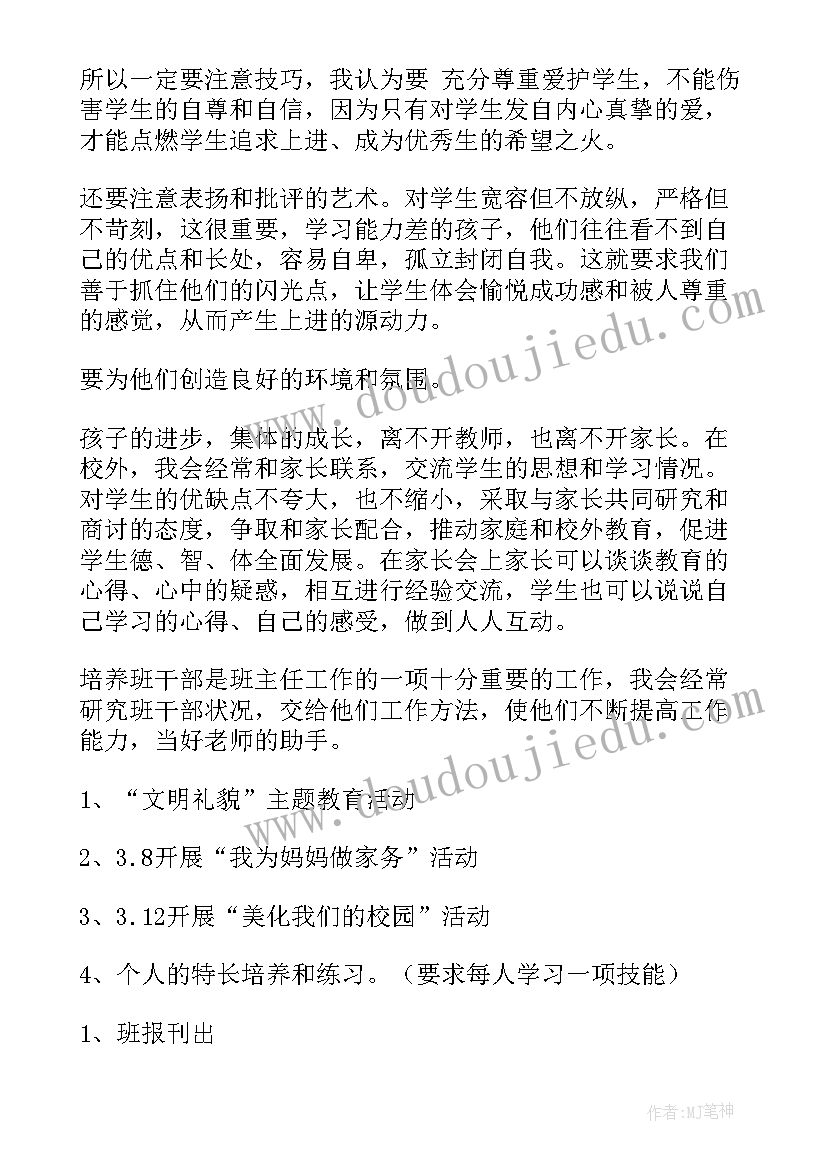 2023年二年级班主任学期工作计划(通用6篇)