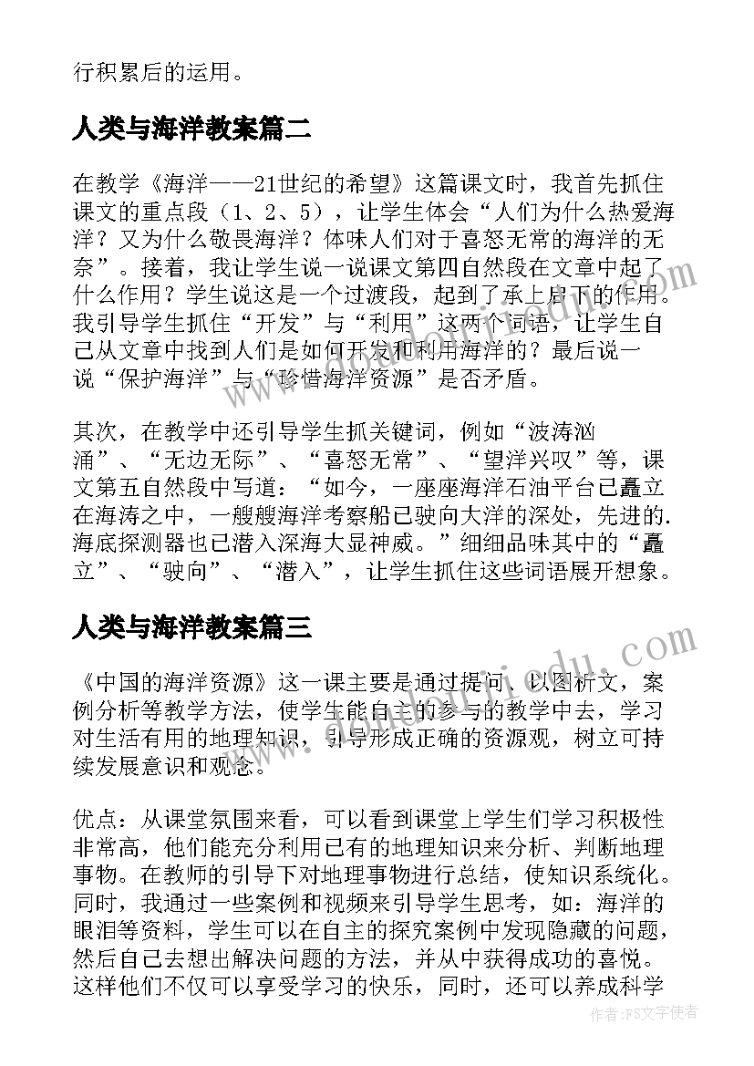 2023年人类与海洋教案(优质7篇)