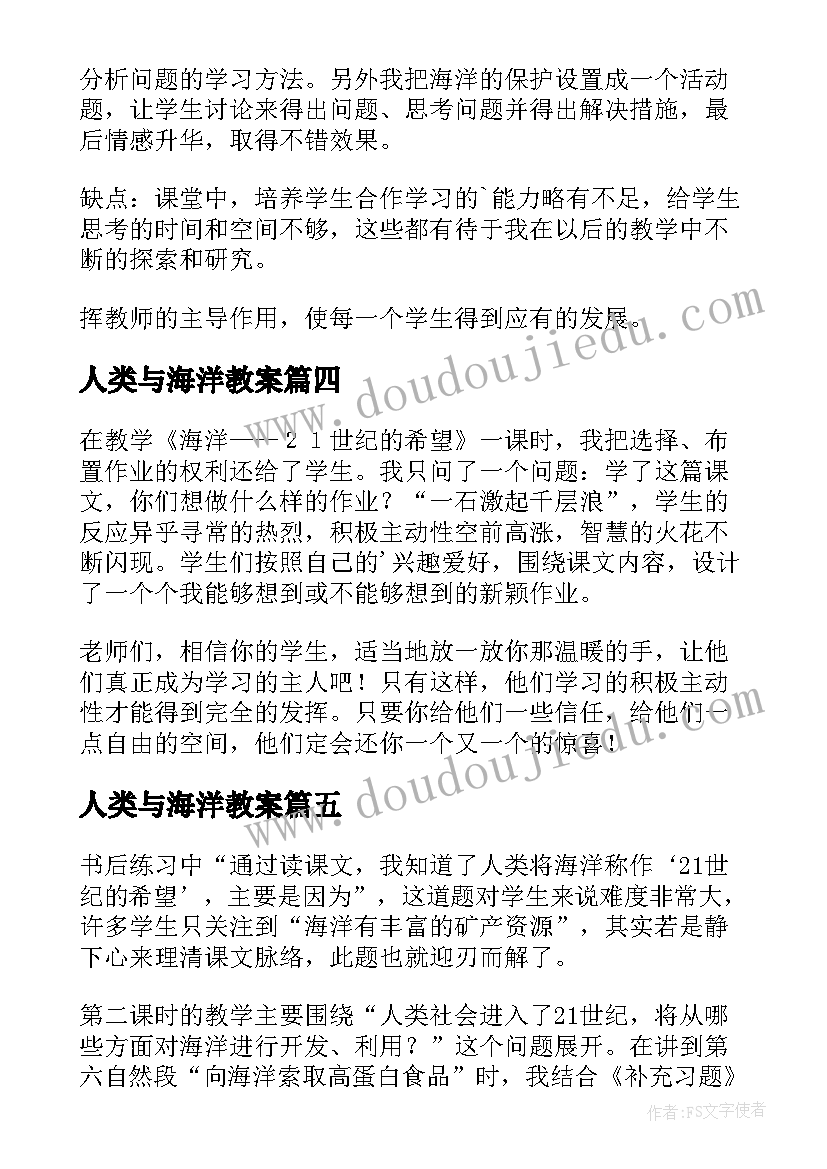 2023年人类与海洋教案(优质7篇)