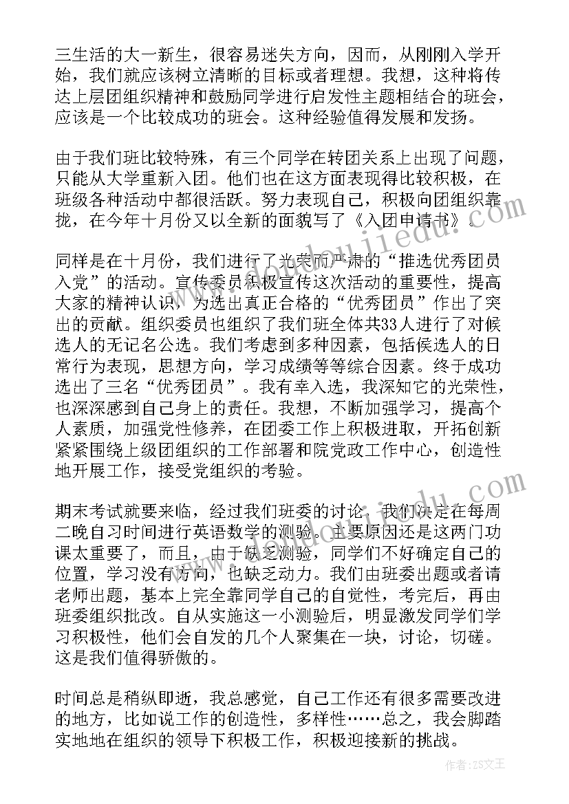 2023年学校团委工作总结的(精选5篇)