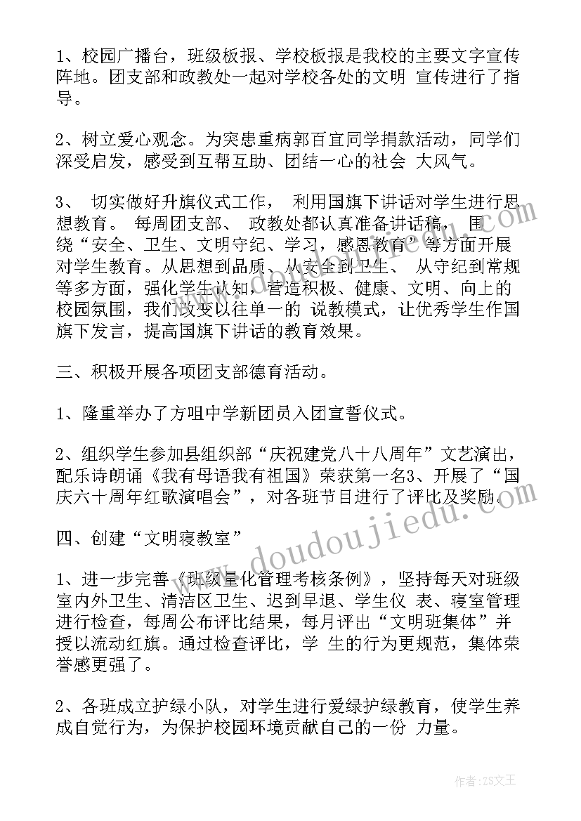 2023年学校团委工作总结的(精选5篇)