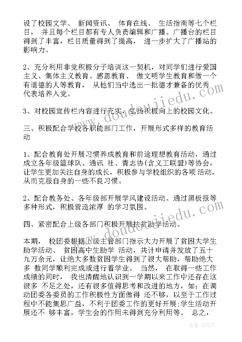 2023年学校团委工作总结的(精选5篇)