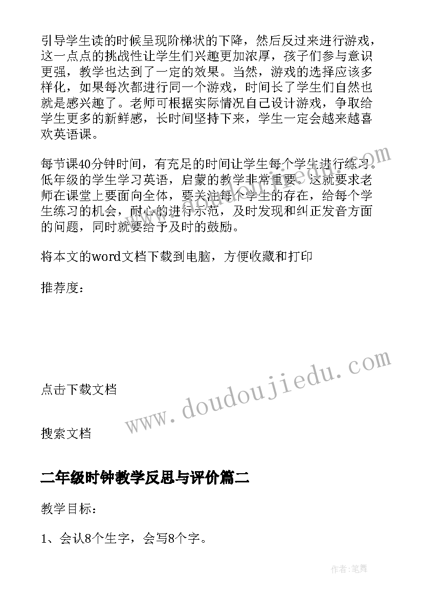 最新二年级时钟教学反思与评价(汇总9篇)