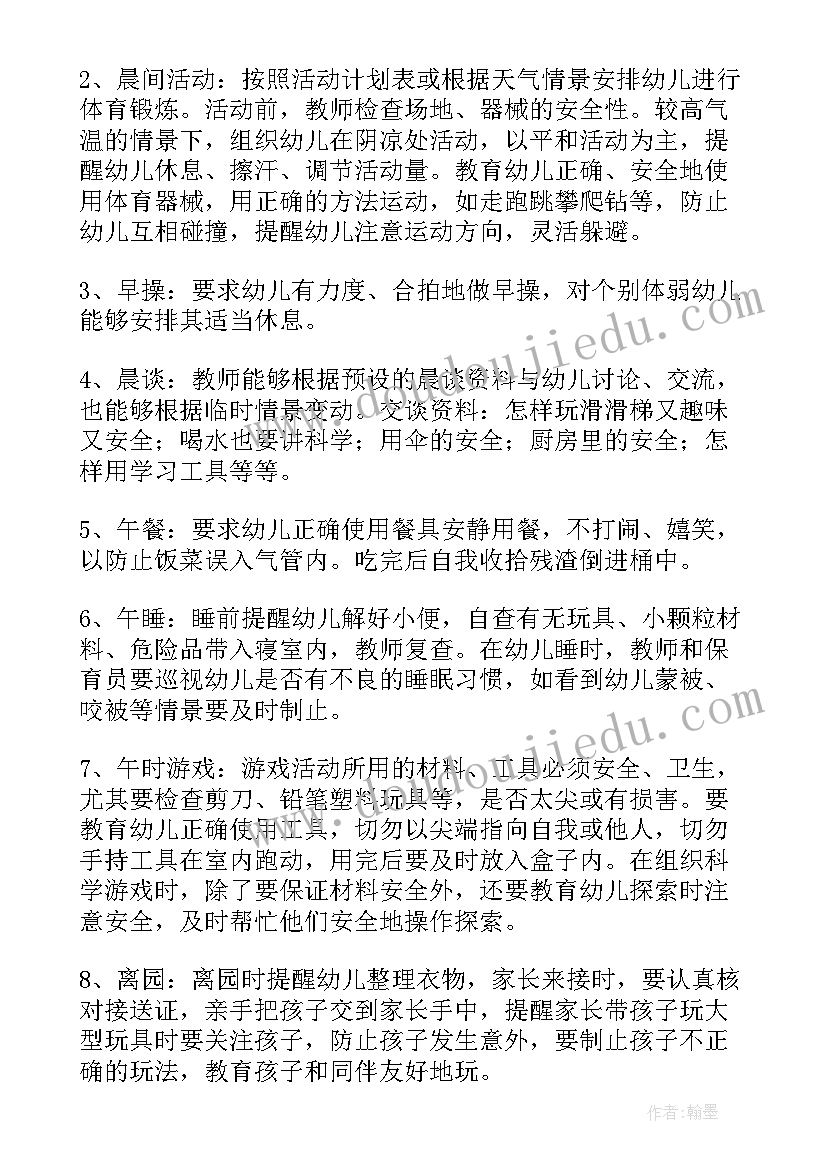 2023年幼儿园安全工作年度学期计划 幼儿园学期安全工作计划(汇总9篇)