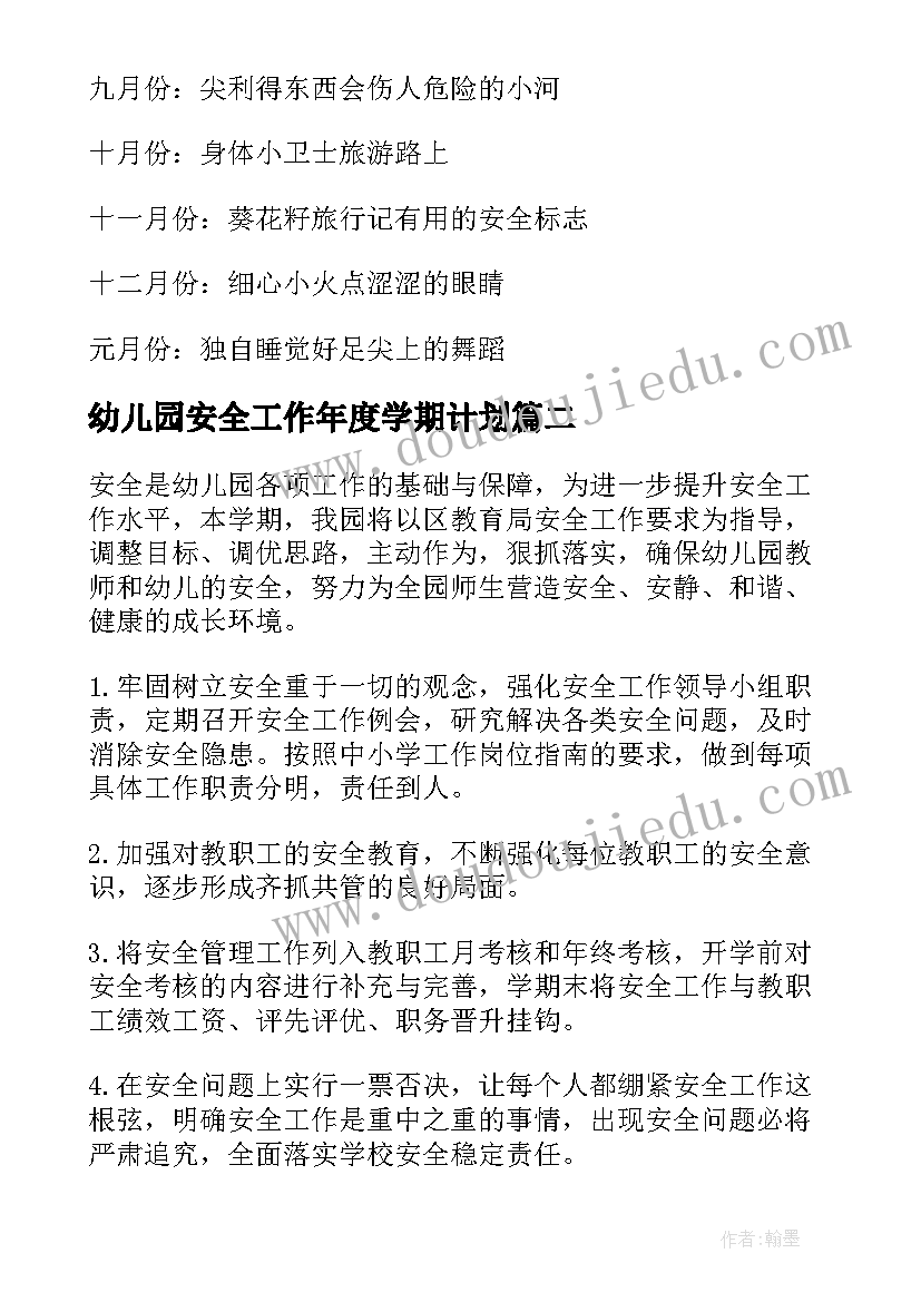 2023年幼儿园安全工作年度学期计划 幼儿园学期安全工作计划(汇总9篇)