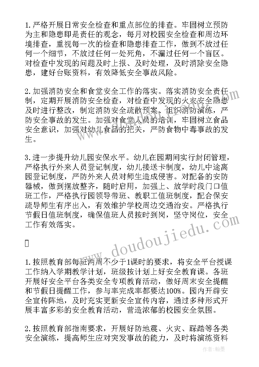 2023年幼儿园安全工作年度学期计划 幼儿园学期安全工作计划(汇总9篇)