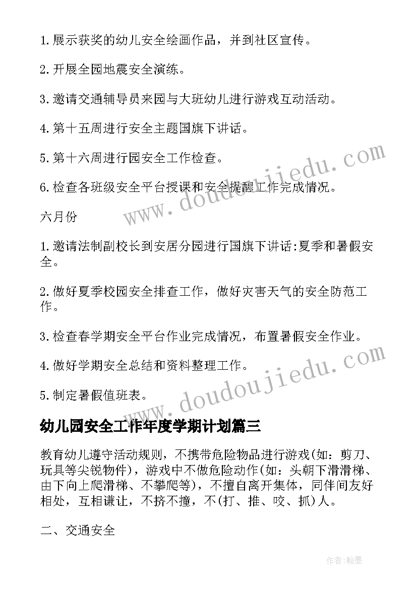 2023年幼儿园安全工作年度学期计划 幼儿园学期安全工作计划(汇总9篇)