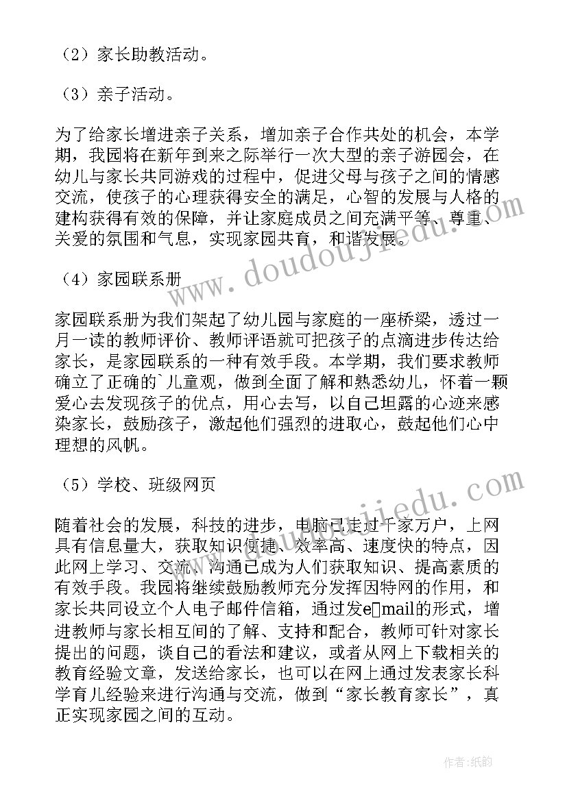 2023年小第一学期家长工作计划(通用8篇)