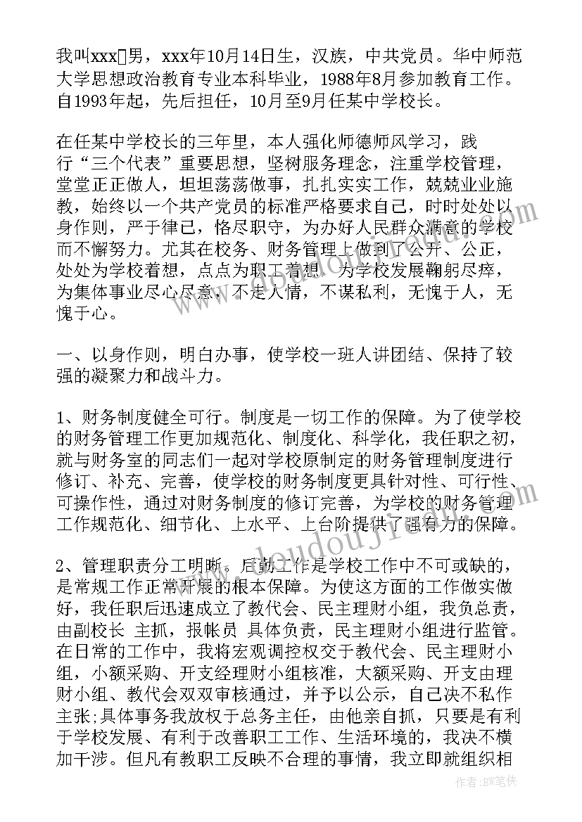 2023年离任述职报告意思(大全9篇)