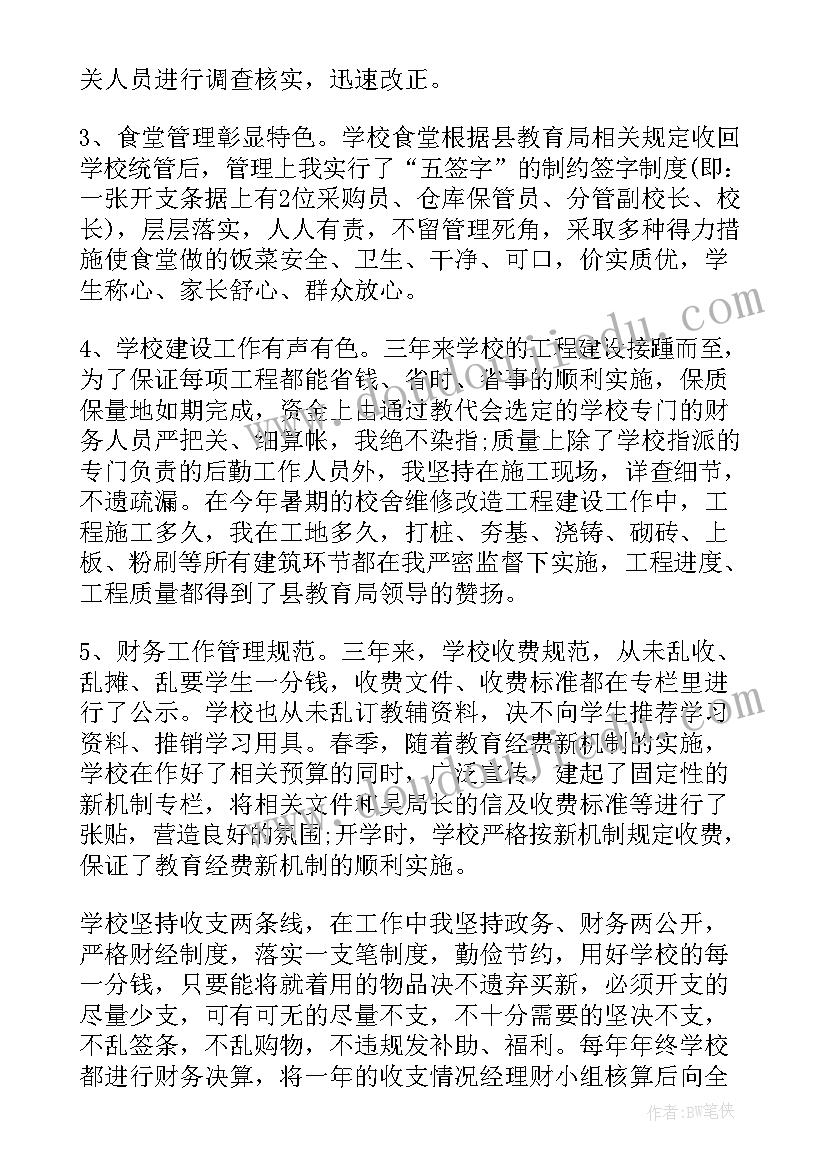 2023年离任述职报告意思(大全9篇)