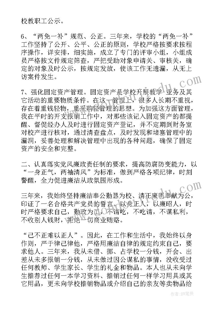 2023年离任述职报告意思(大全9篇)