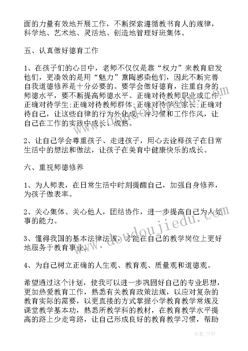 最新教师个人成长计划表格图 教师个人成长计划书(优秀10篇)