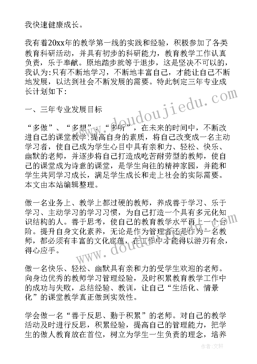 最新教师个人成长计划表格图 教师个人成长计划书(优秀10篇)