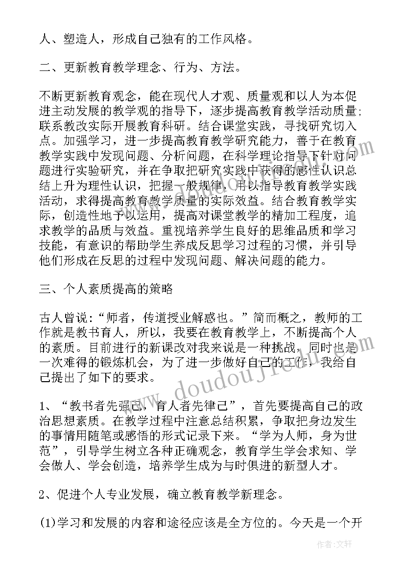 最新教师个人成长计划表格图 教师个人成长计划书(优秀10篇)