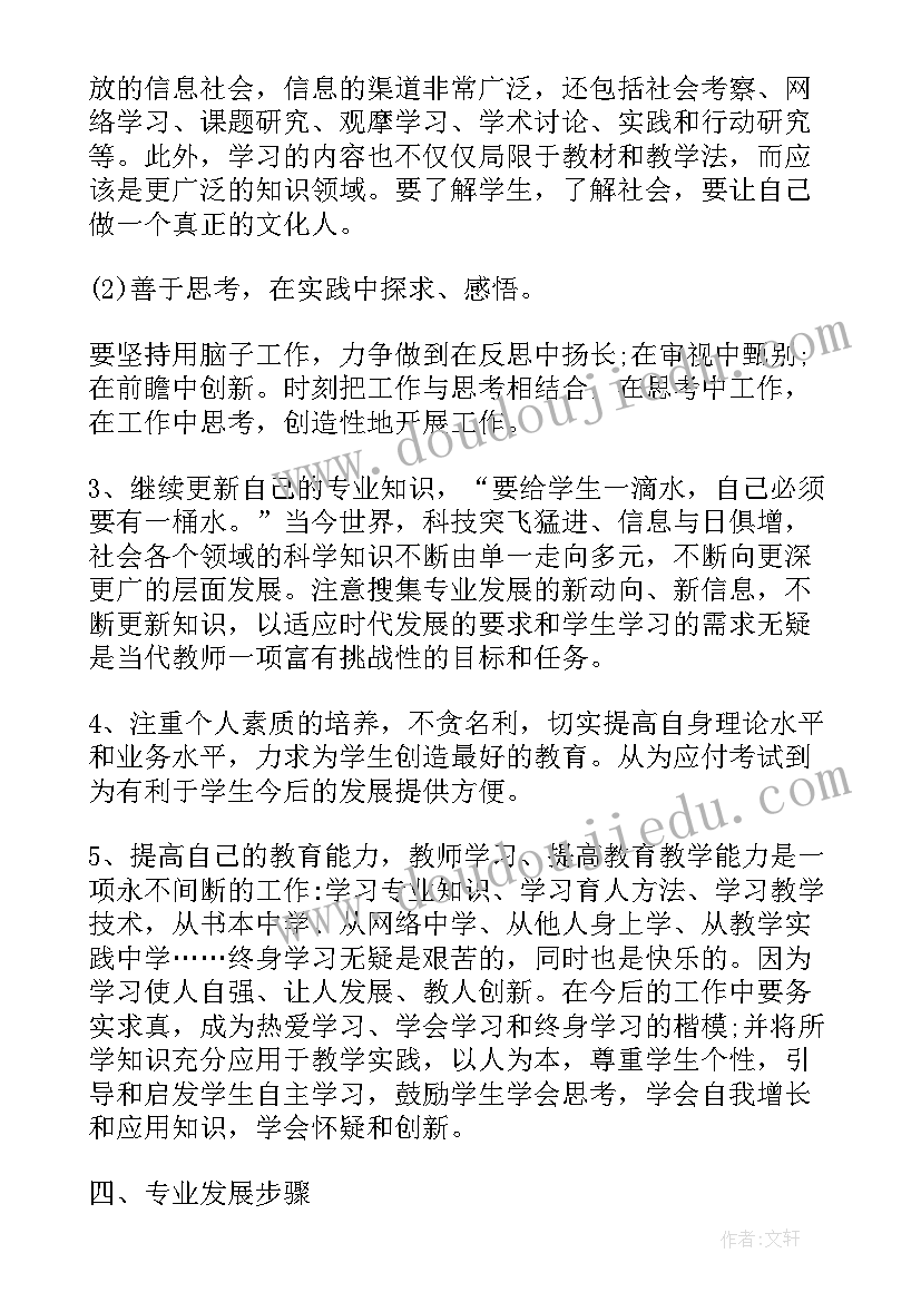 最新教师个人成长计划表格图 教师个人成长计划书(优秀10篇)