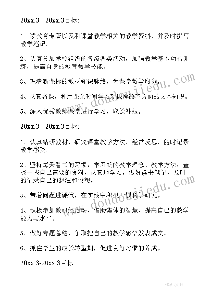 最新教师个人成长计划表格图 教师个人成长计划书(优秀10篇)