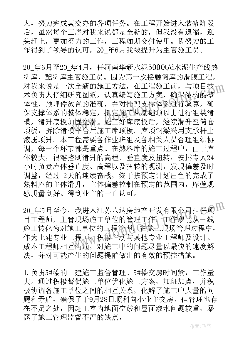 2023年公路工程技术员年终总结(大全7篇)