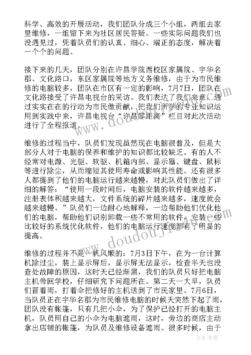 2023年大学生小学暑期实践活动总结 大学生暑期社会实践活动总结(优质7篇)