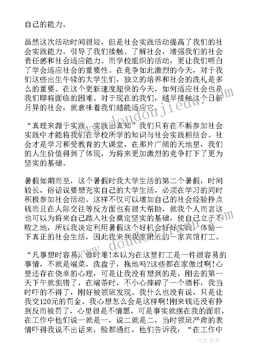 2023年大学生小学暑期实践活动总结 大学生暑期社会实践活动总结(优质7篇)