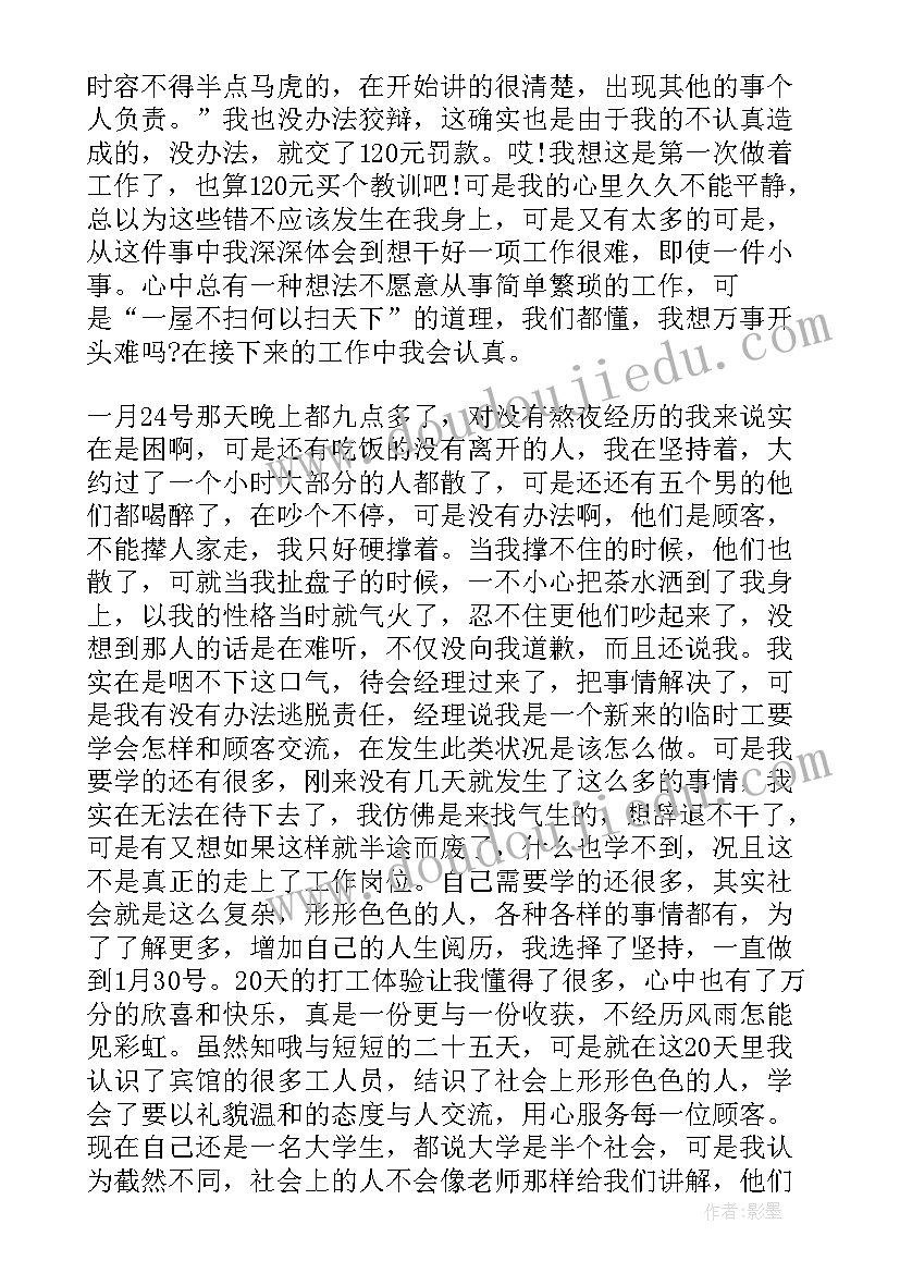 2023年大学生小学暑期实践活动总结 大学生暑期社会实践活动总结(优质7篇)