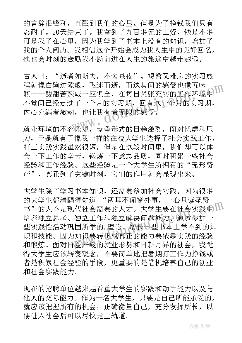 2023年大学生小学暑期实践活动总结 大学生暑期社会实践活动总结(优质7篇)