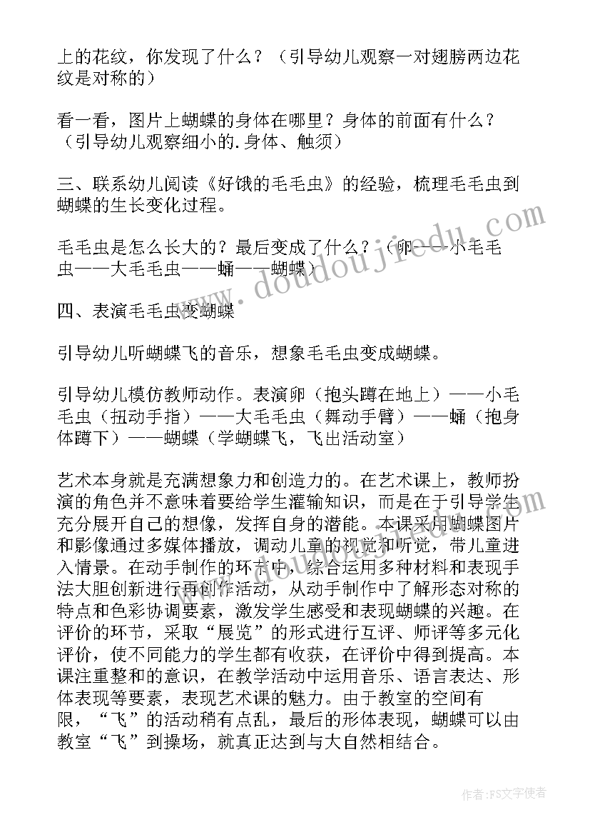 最新美丽的动物植物教学反思 美丽的蝴蝶教学反思(模板8篇)