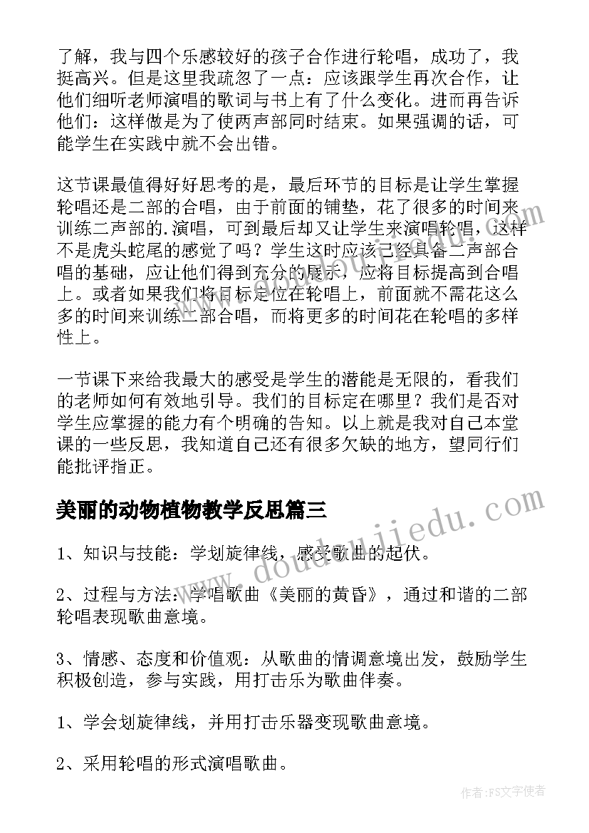 最新美丽的动物植物教学反思 美丽的蝴蝶教学反思(模板8篇)