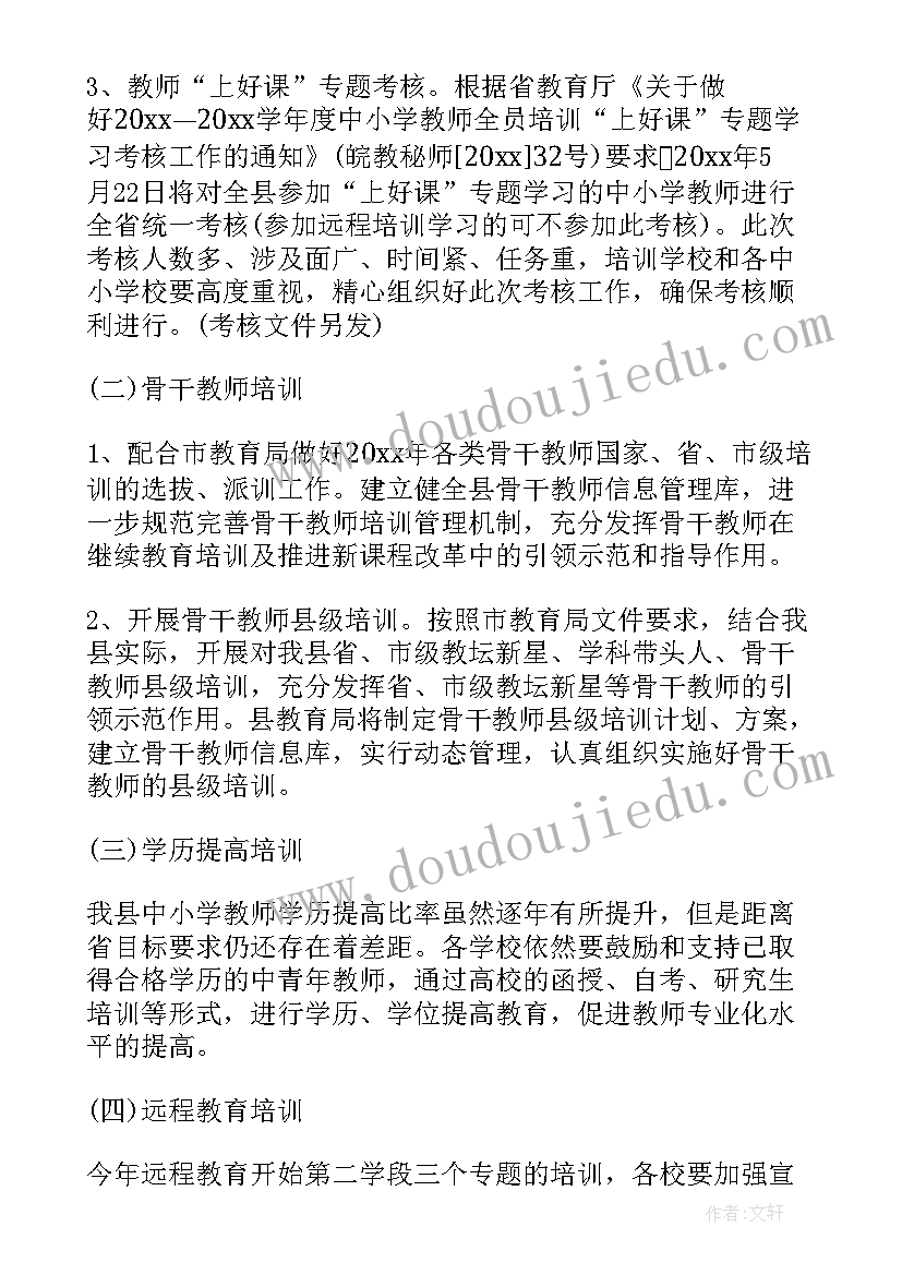 中学继续教育培训工作计划表(汇总5篇)