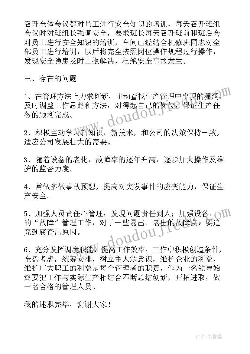 村委会副主任述职述廉报告(大全8篇)