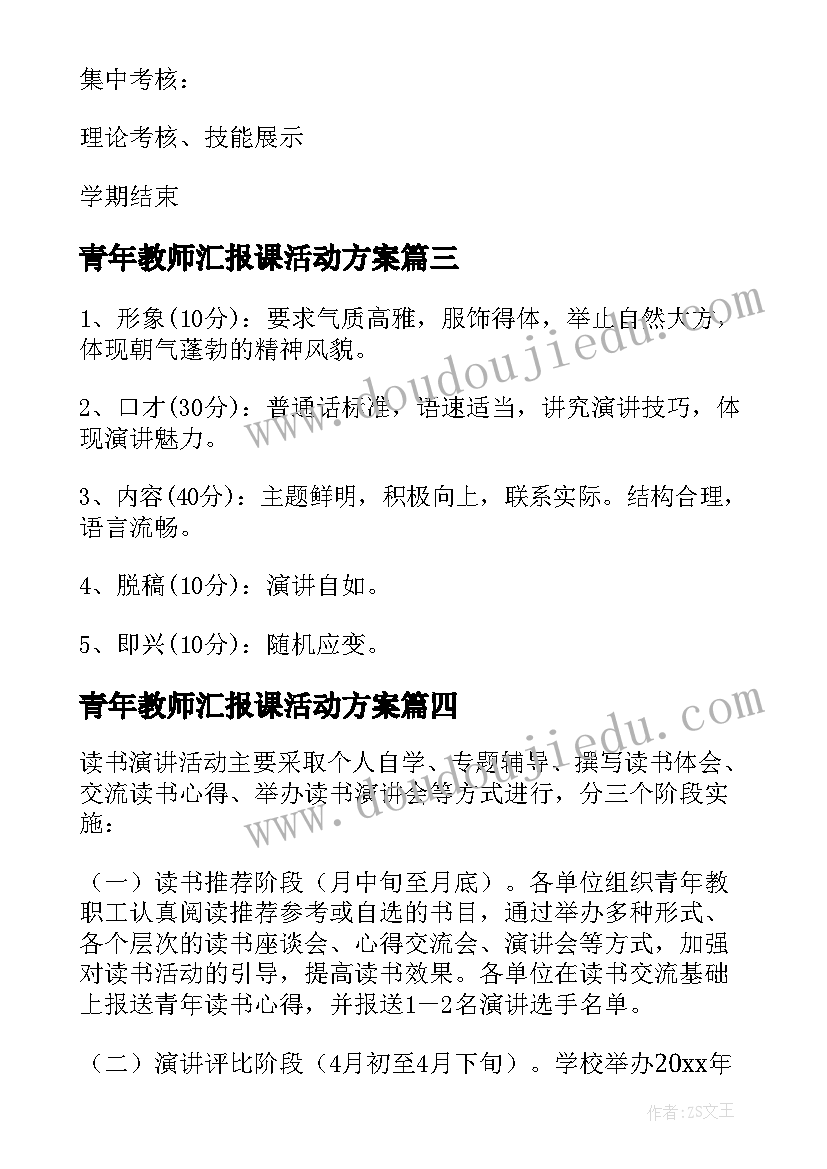 青年教师汇报课活动方案(优质5篇)