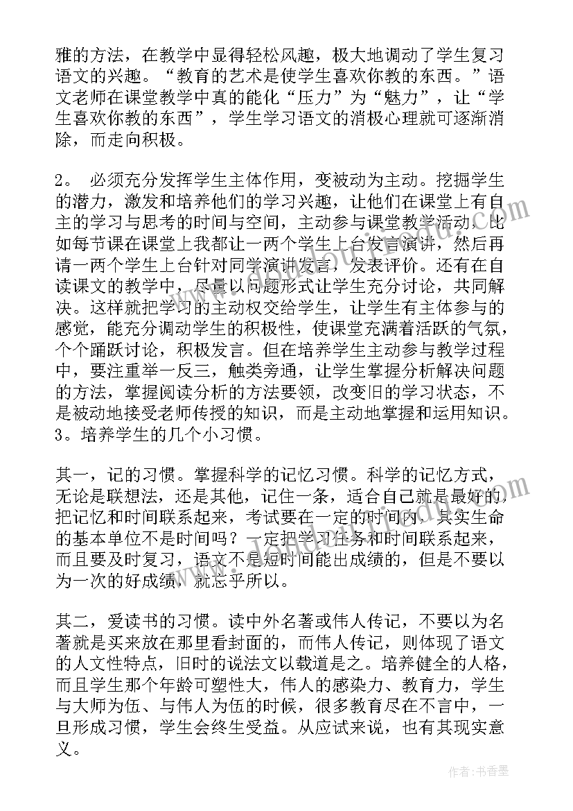 最新高一语文考试分析及改进措施 高一语文教学反思(通用7篇)