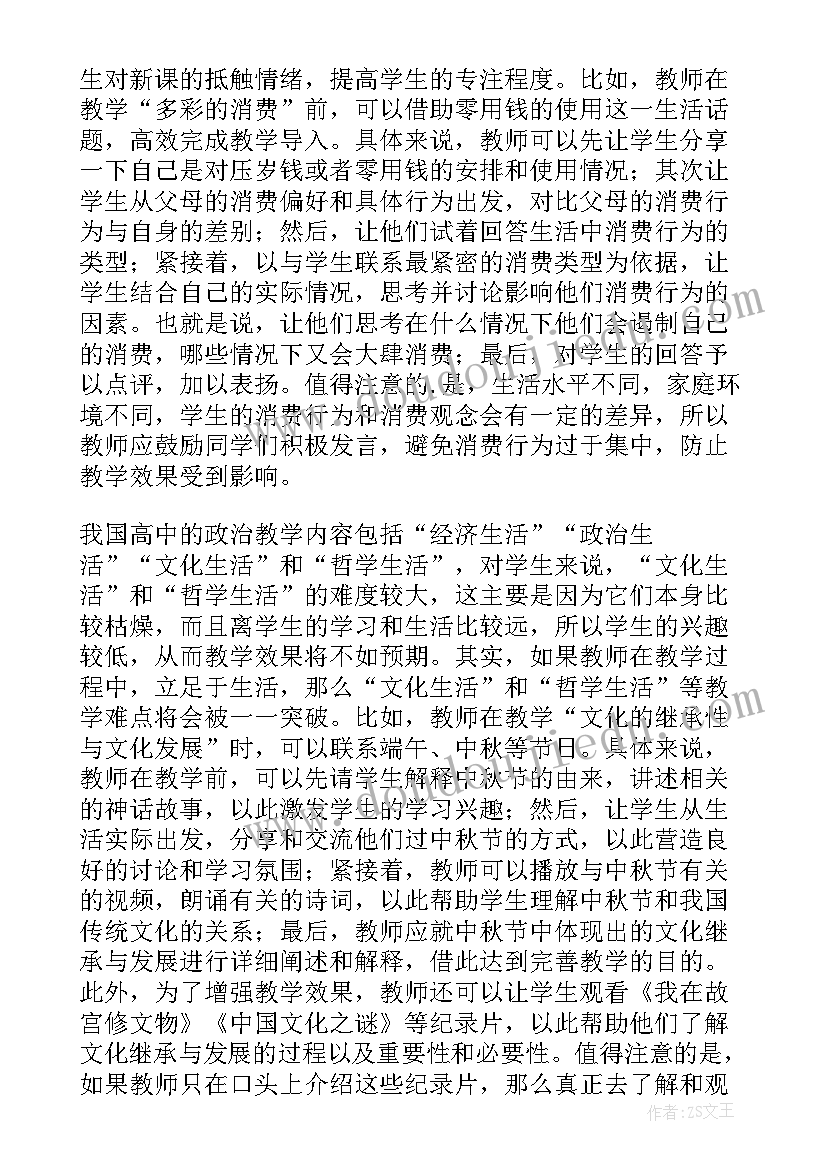 2023年高中政治论文题目 立足生活改善高中的政治教学的思考论文(精选5篇)