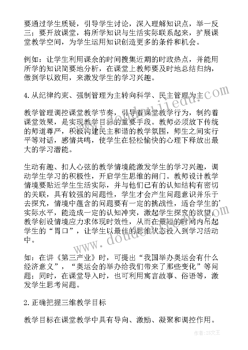 2023年高中政治论文题目 立足生活改善高中的政治教学的思考论文(精选5篇)