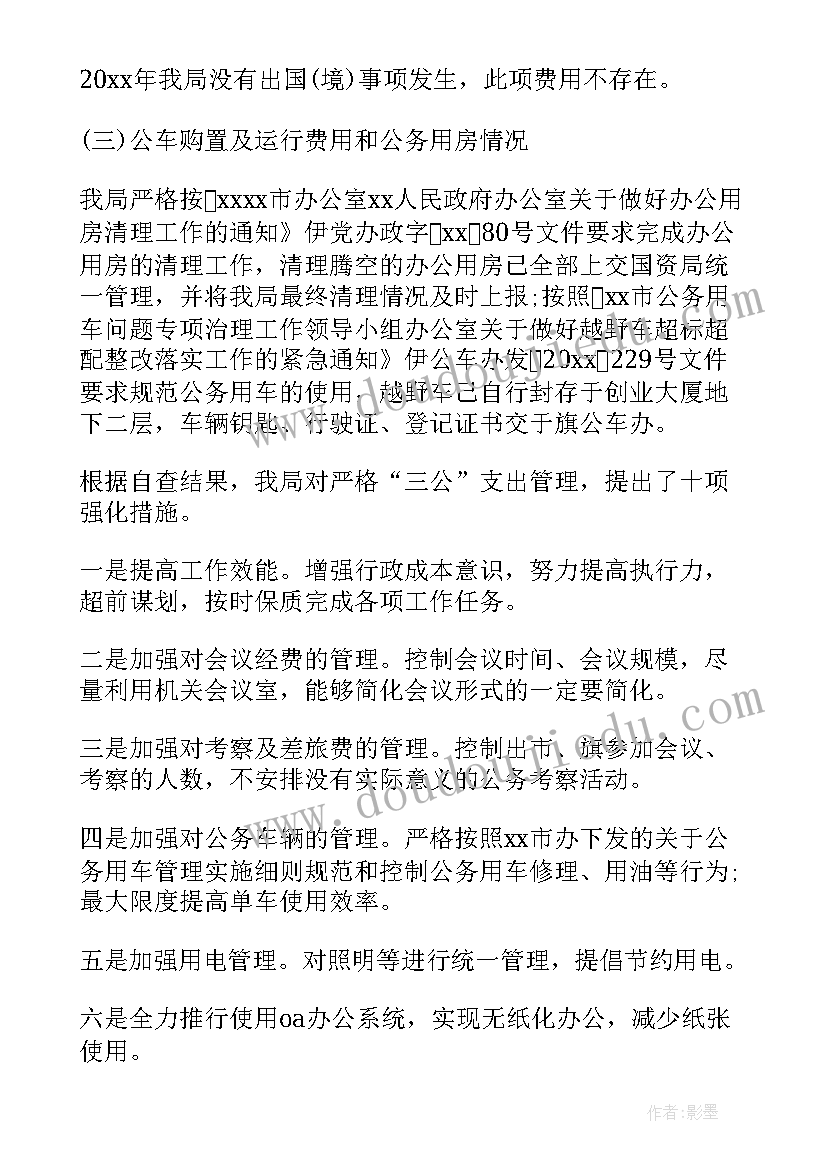 最新医院三公经费自查自纠报告(实用6篇)