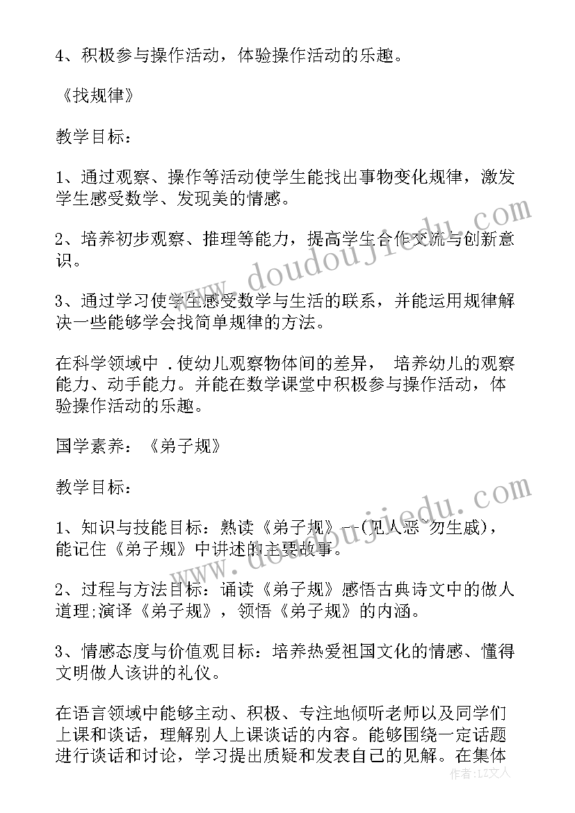 幼儿学前班学期计划 幼儿园学前班学期计划表(优秀9篇)