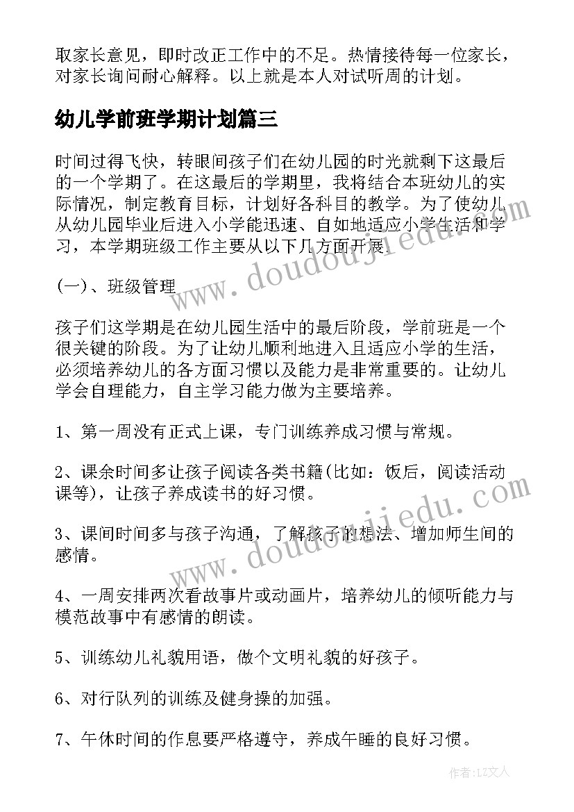 幼儿学前班学期计划 幼儿园学前班学期计划表(优秀9篇)