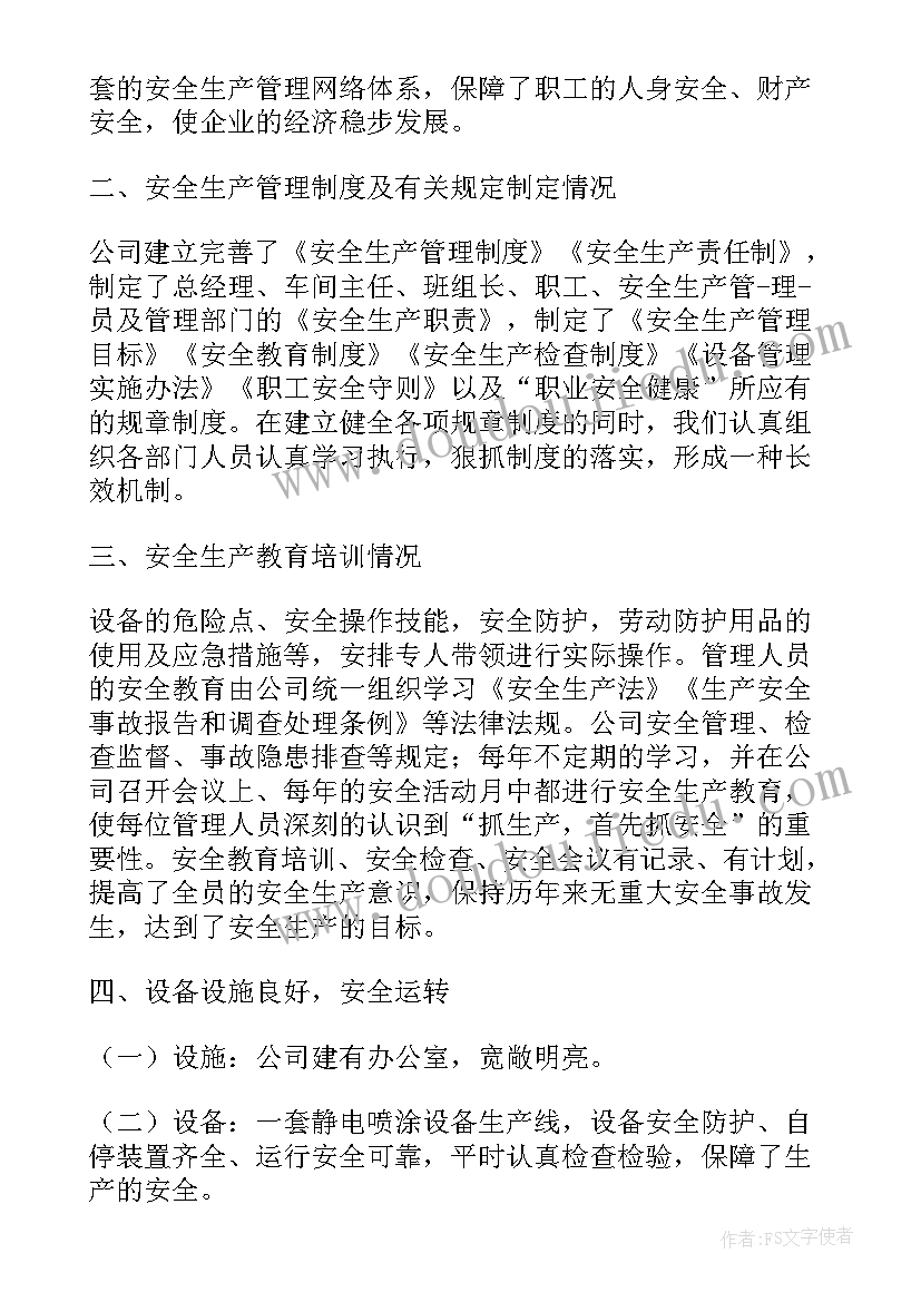 最新安全教育效果评估报告 安全生产目标效果完成评估报告(汇总5篇)