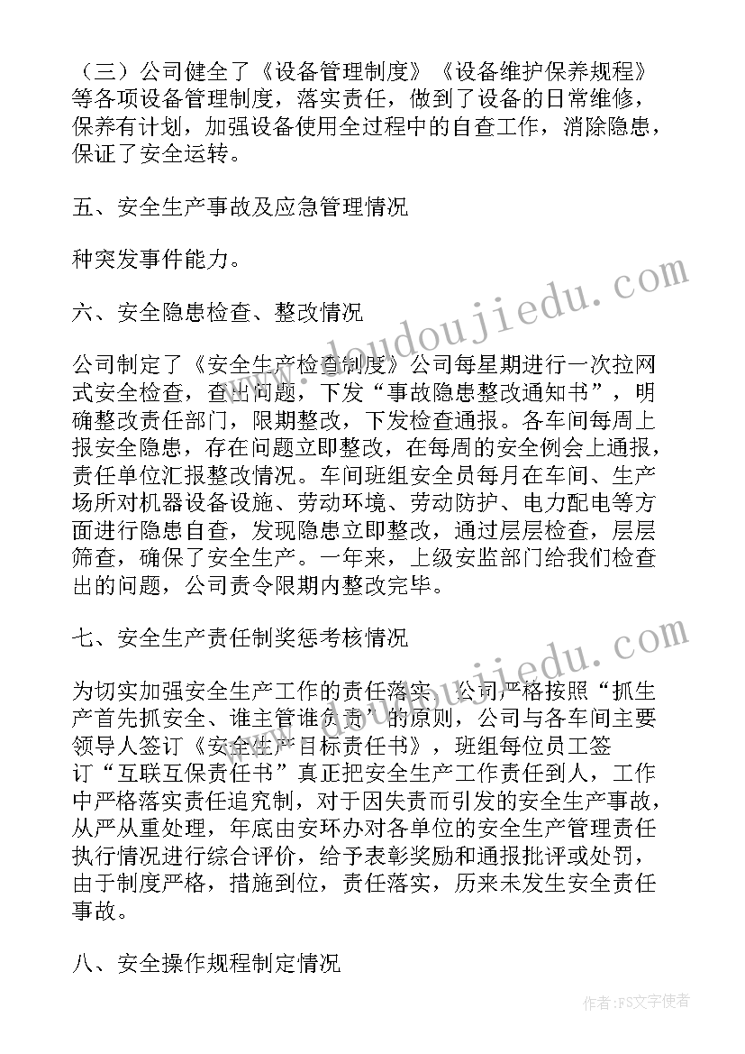 最新安全教育效果评估报告 安全生产目标效果完成评估报告(汇总5篇)