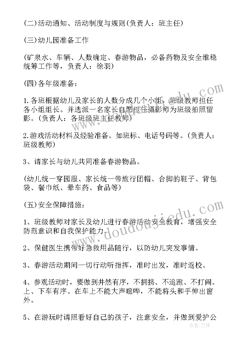 最新幼儿园外出活动活动方案 幼儿园亲子外出活动方案(大全5篇)