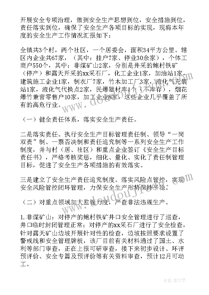 2023年班组安全管理总结汇报材料(实用5篇)