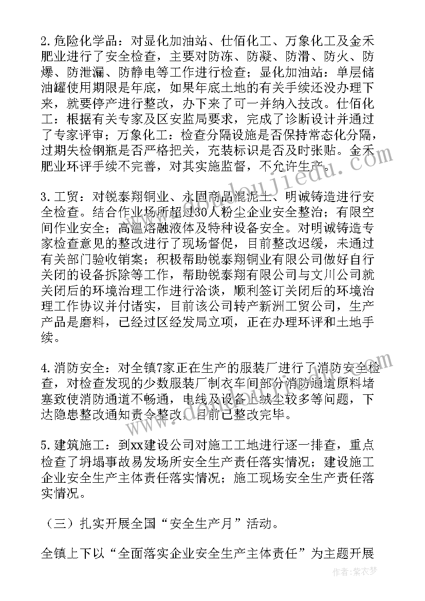 2023年班组安全管理总结汇报材料(实用5篇)